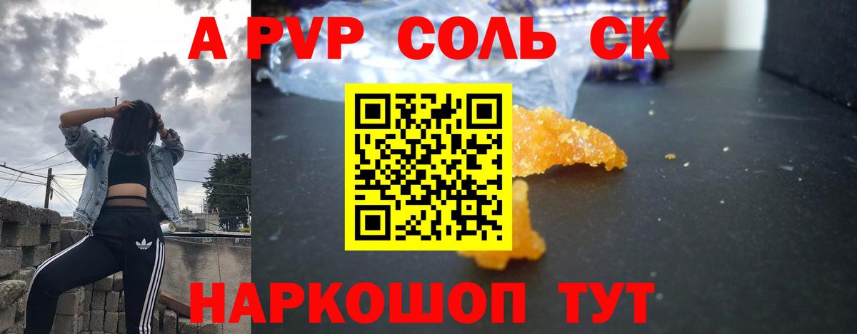 Alfa_PVP VHQ  Альфа ПВП  Вход с VPN  Новошахтинск  Alpha PVP Crystall 