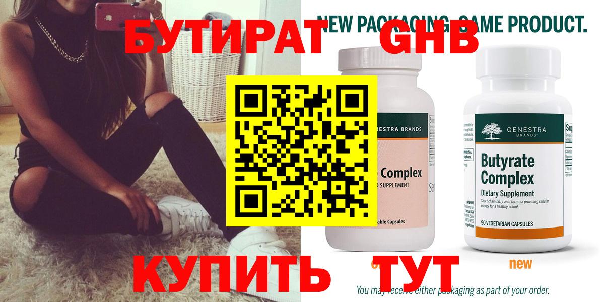 Бутират оксибутират Новошахтинск