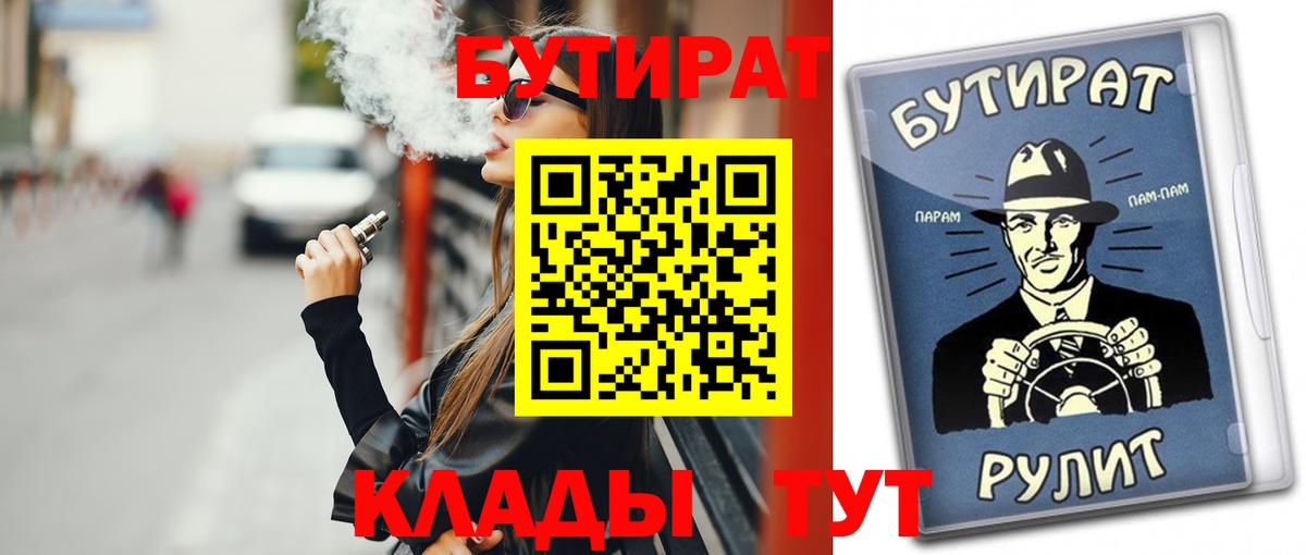 Новошахтинск  БУТИРАТ жидкий экстази  БУТИРАТ  Вход с VPN 