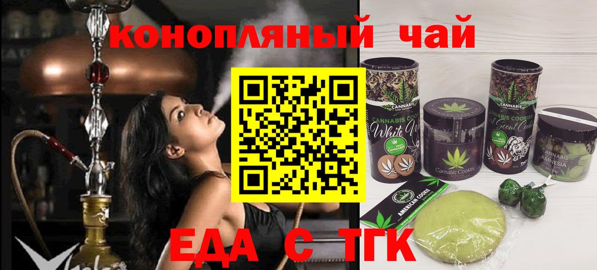 Новошахтинск  Печенье с ТГК конопля  Вход с VPN 