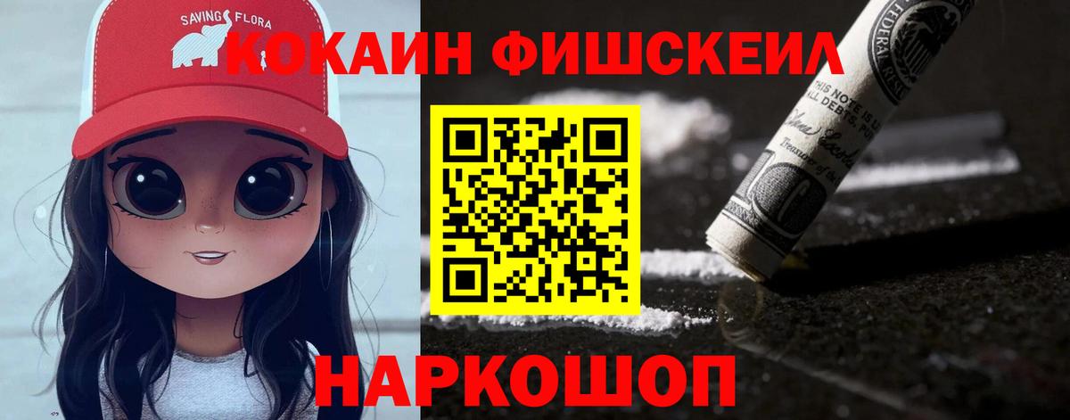 хочу наркоту  КОКАИН Перу  Вход с VPN  Новошахтинск  КОКАИН Fish Scale 