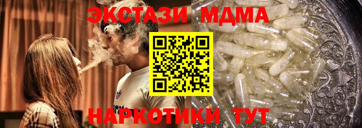 МДМА кристаллы  MDMA  Новошахтинск  МДМА молли  Вход с VPN 