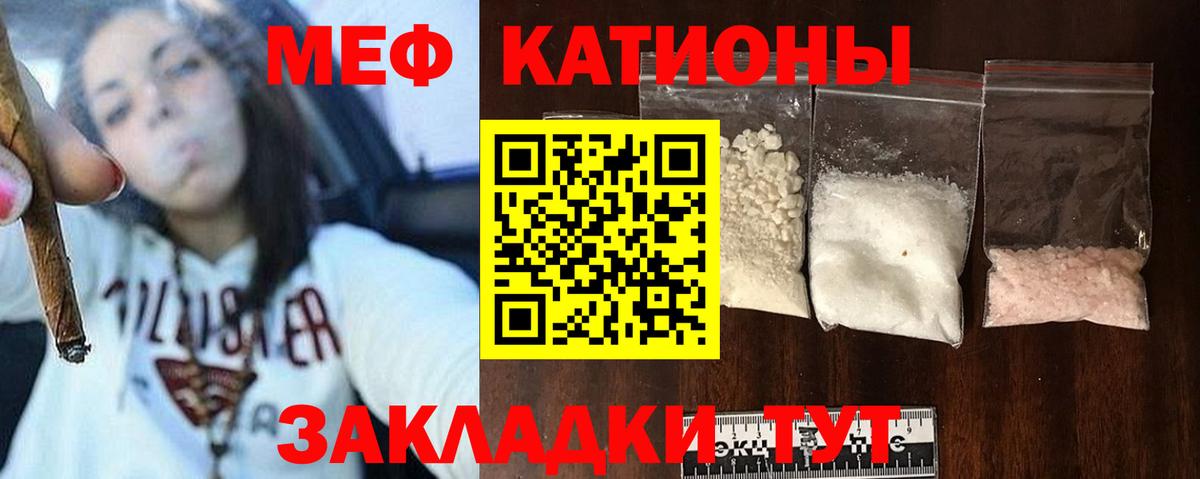 Меф мяу мяу  Новошахтинск